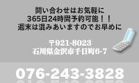 金沢市　美容室　理容室　HairSpaceM　電話番号